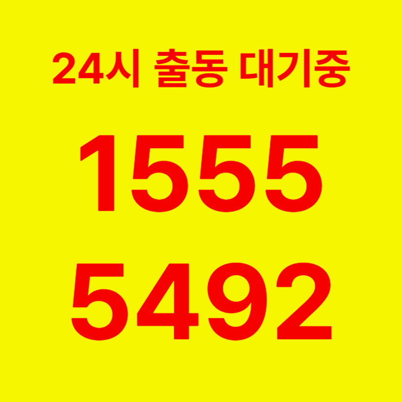 영등포본동변기막힘